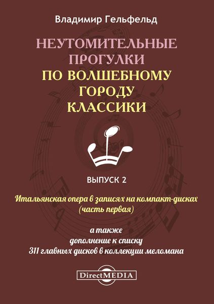 Неутомительные прогулки по волшебному городу классики. Выпуск 2