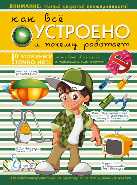 Как все устроено и почему работает