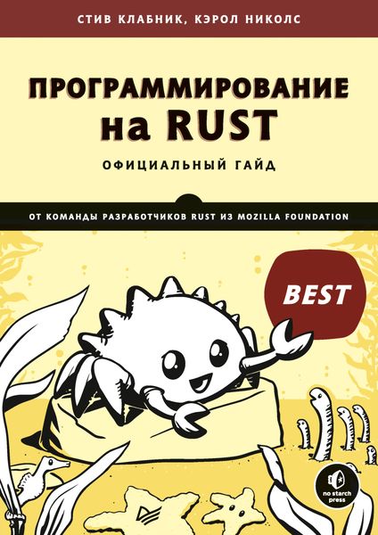 Программирование на Rust