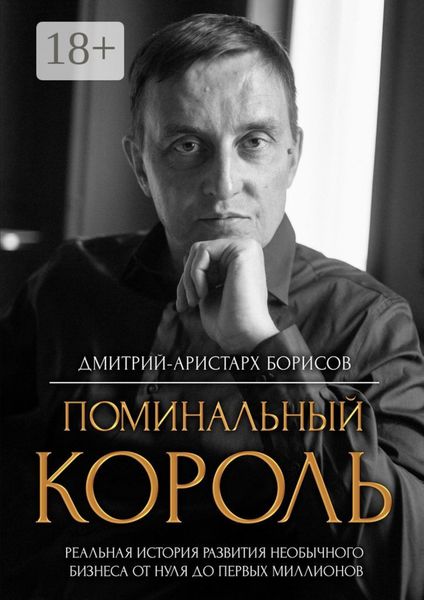 Поминальный король