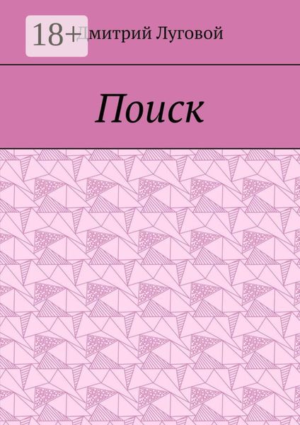 Поиск