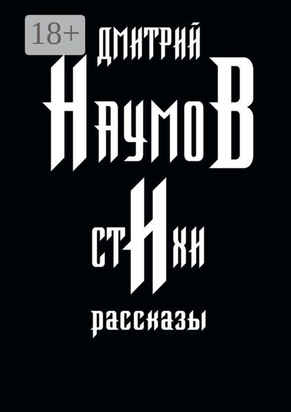 Стихи и рассказы