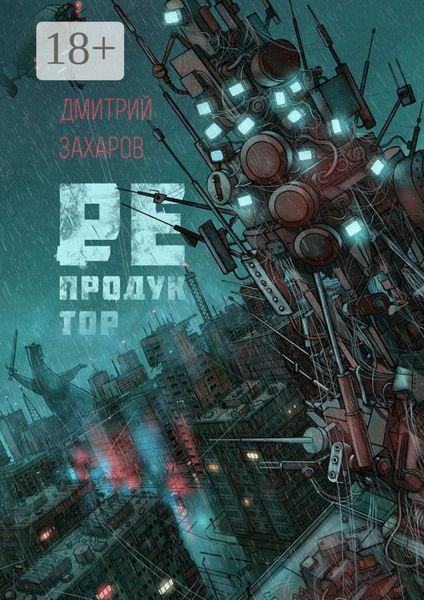 Репродуктор