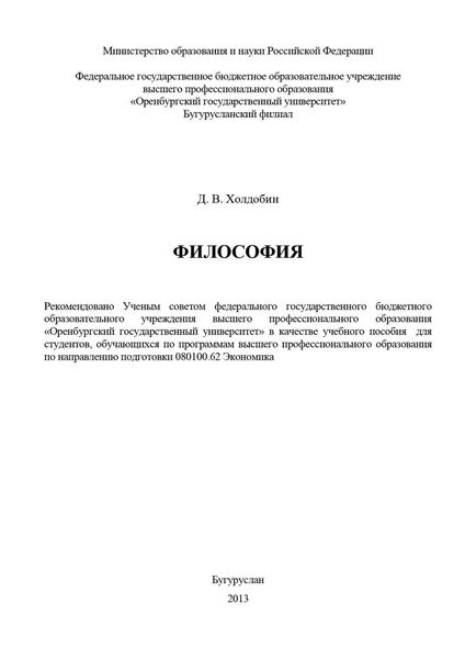 Философия