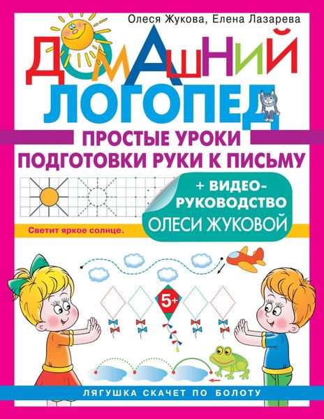 Простые уроки подготовки руки к письму