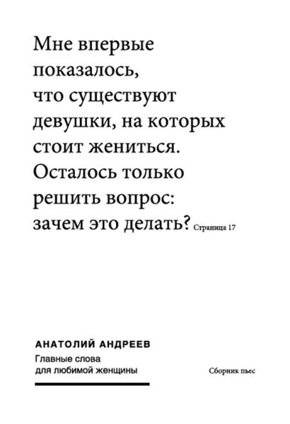 Главные слова для любимой женщины