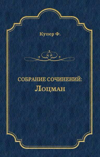 Лоцман