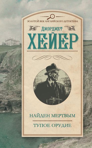 Найден мертвым. Тупое орудие