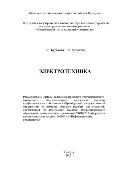 Электротехника