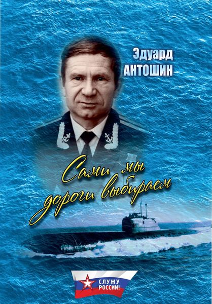 Сами мы дороги выбираем