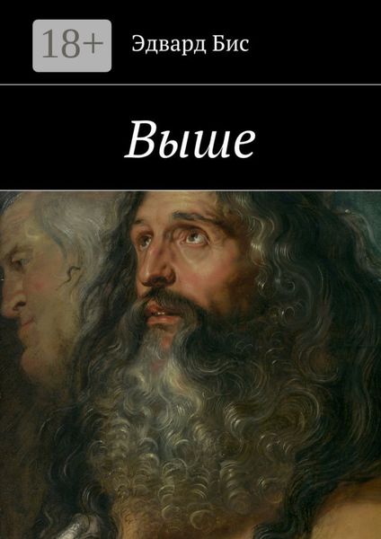 Выше