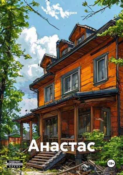 Анастас