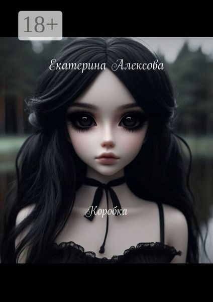 Коробка