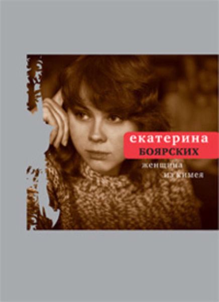 Женщина из Кимея
