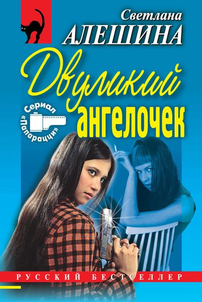 Двуликий ангелочек