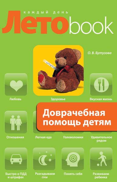 Доврачебная помощь детям