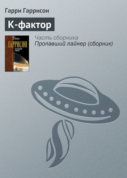 К-фактор
