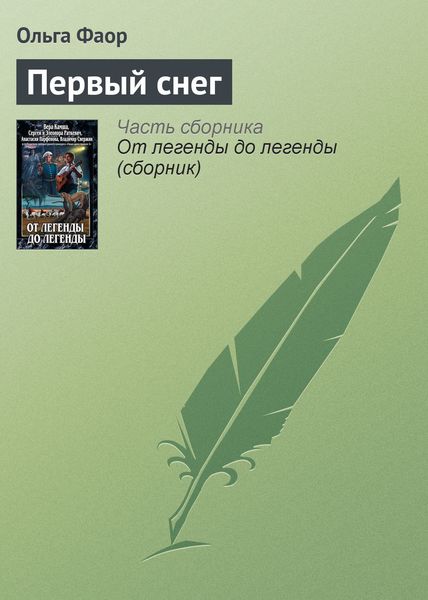 Первый снег