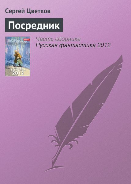 Посредник