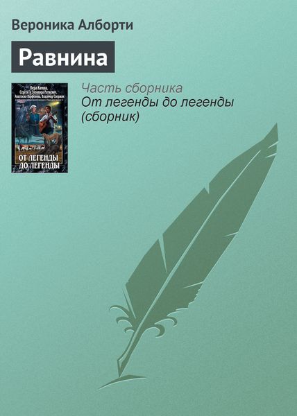 Равнина