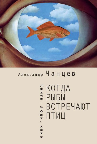 Крым как предчувствие