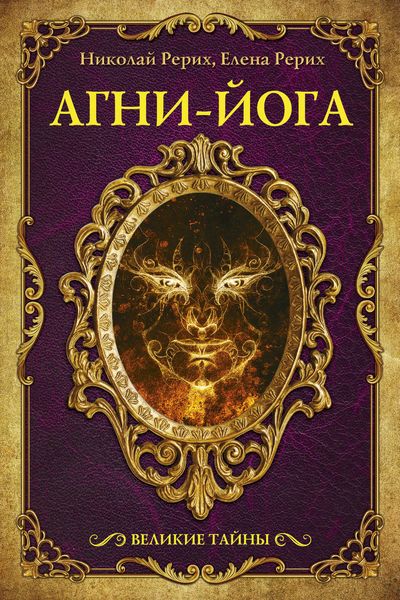 Агни-йога