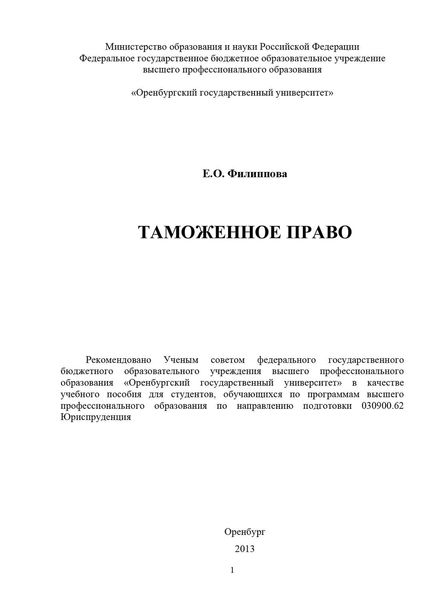 Таможенное право