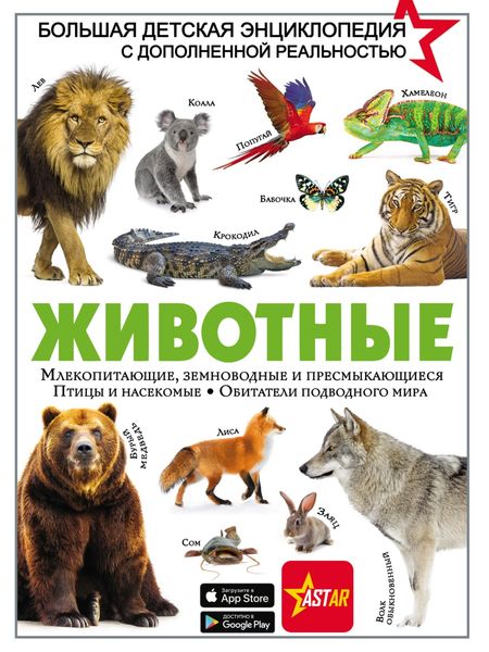 Животные