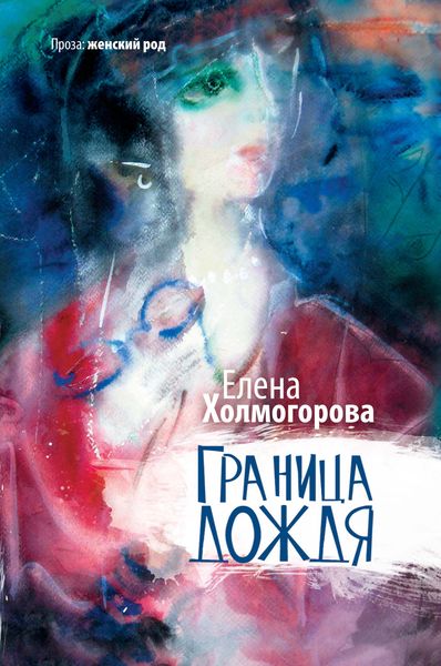 Граница дождя