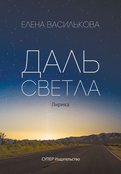 Даль светла