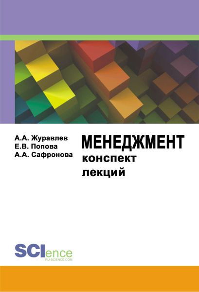 Менеджмент