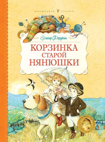 Корзинка старой нянюшки