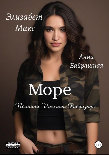 Море