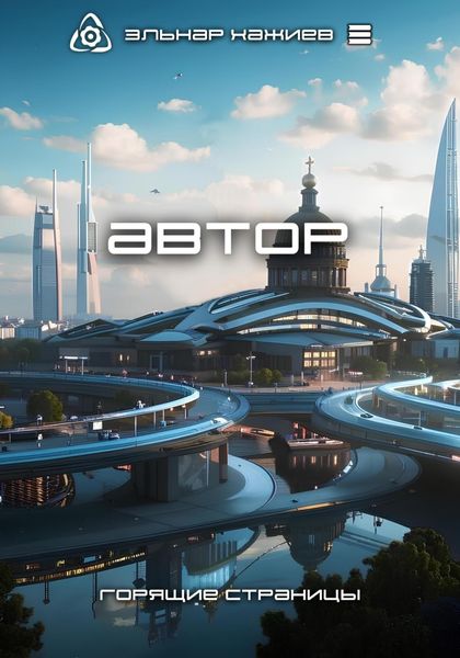 Автор