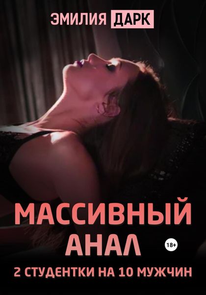 Массивный анал. 2 студентки на 10 мужчин