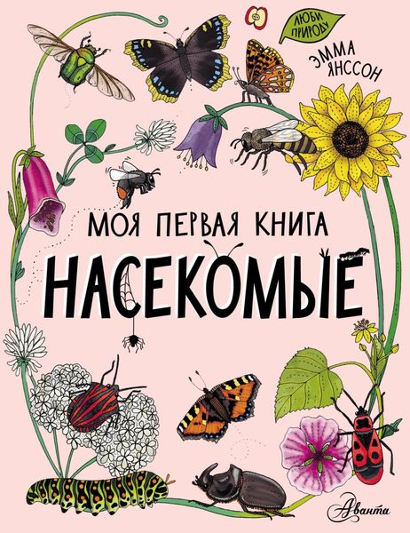 Насекомые