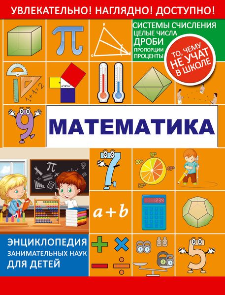 Математика