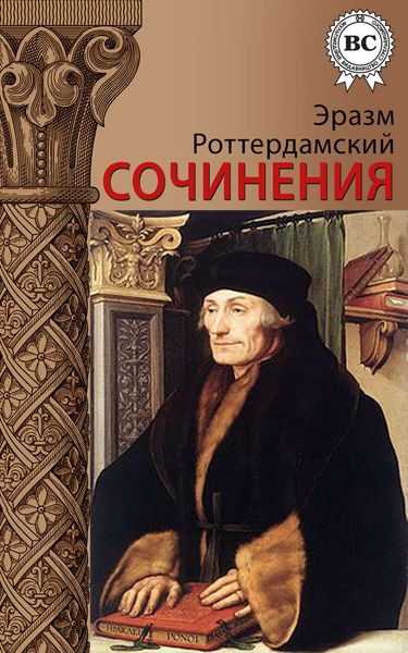 Сочинения