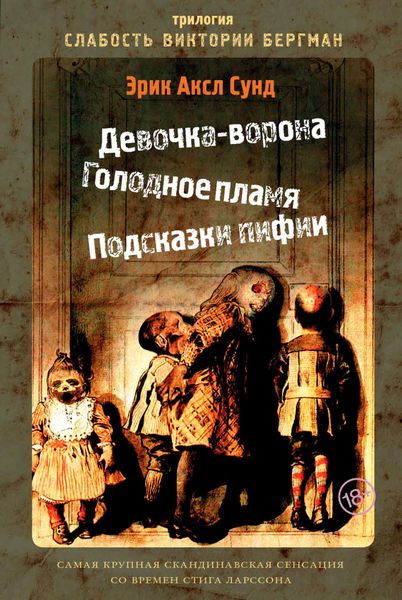 Слабость Виктории Бергман