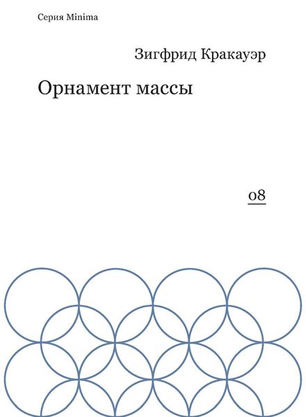 Орнамент массы
