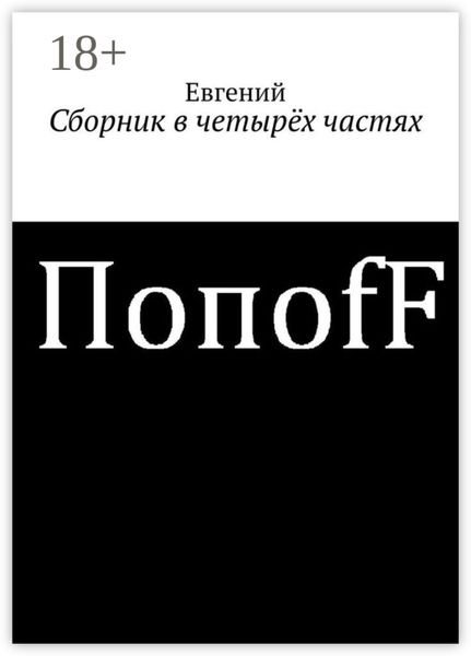 Сборник в четырёх частях