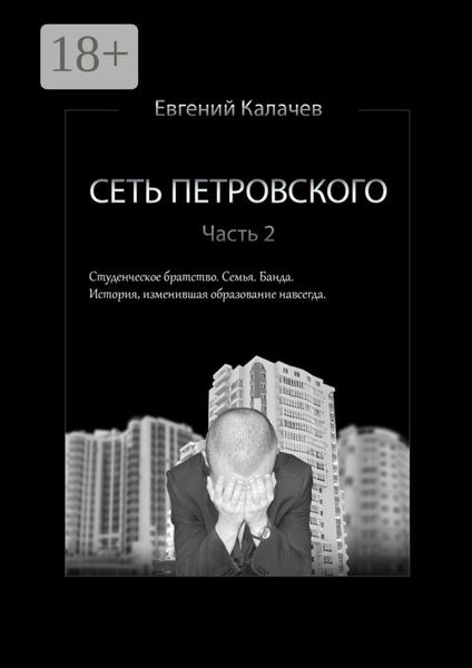 Сеть Петровского. Часть 2