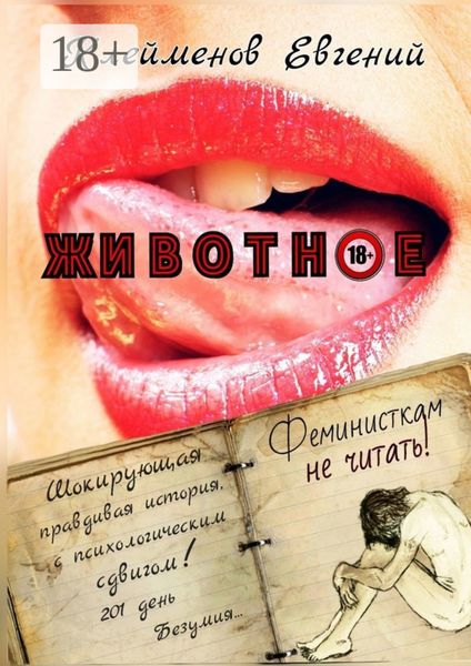 Животное