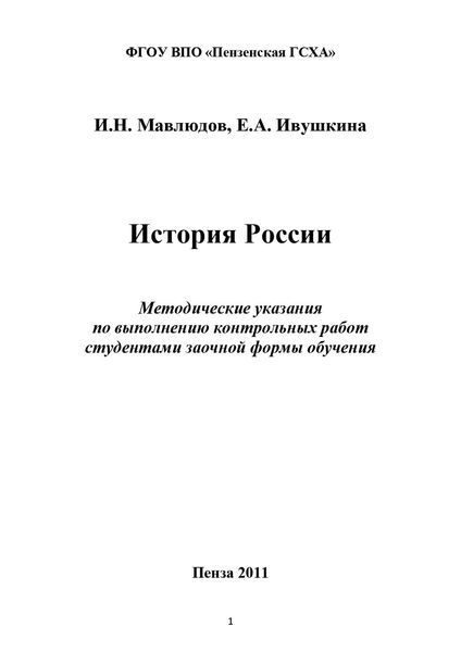 История России