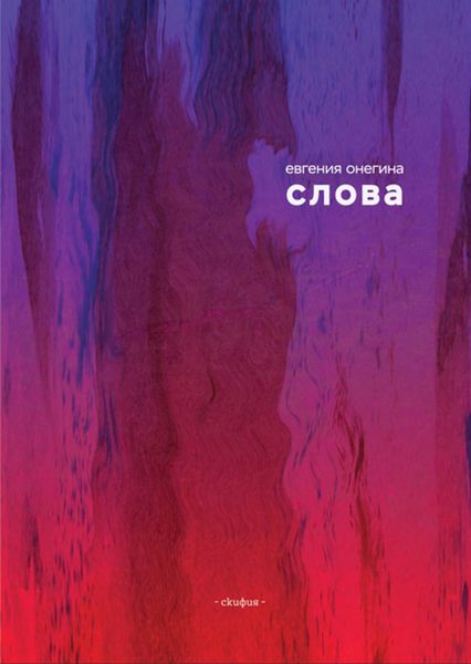 Слова