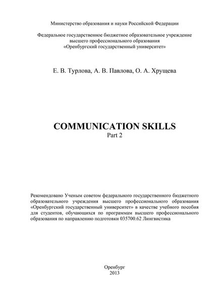 Communicative Skills. Part 2
