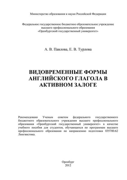 Видовременные формы английского глагола в активном залоге