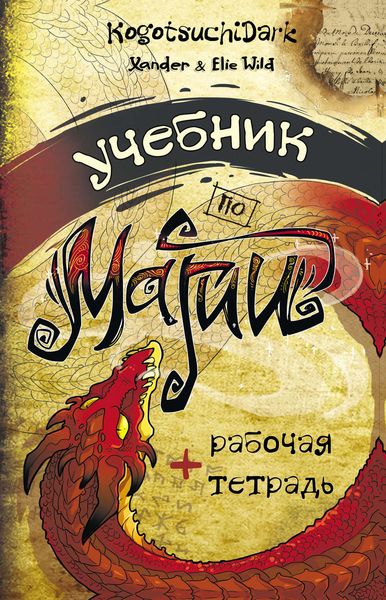 Учебник по магии