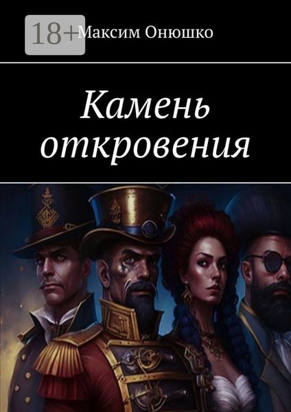 Камень откровения