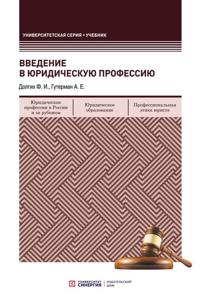 Введение в юридическую профессию